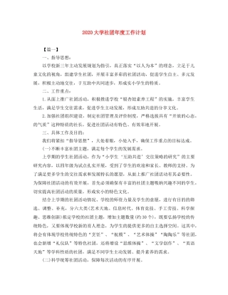 2024大学社团年度工作计划 