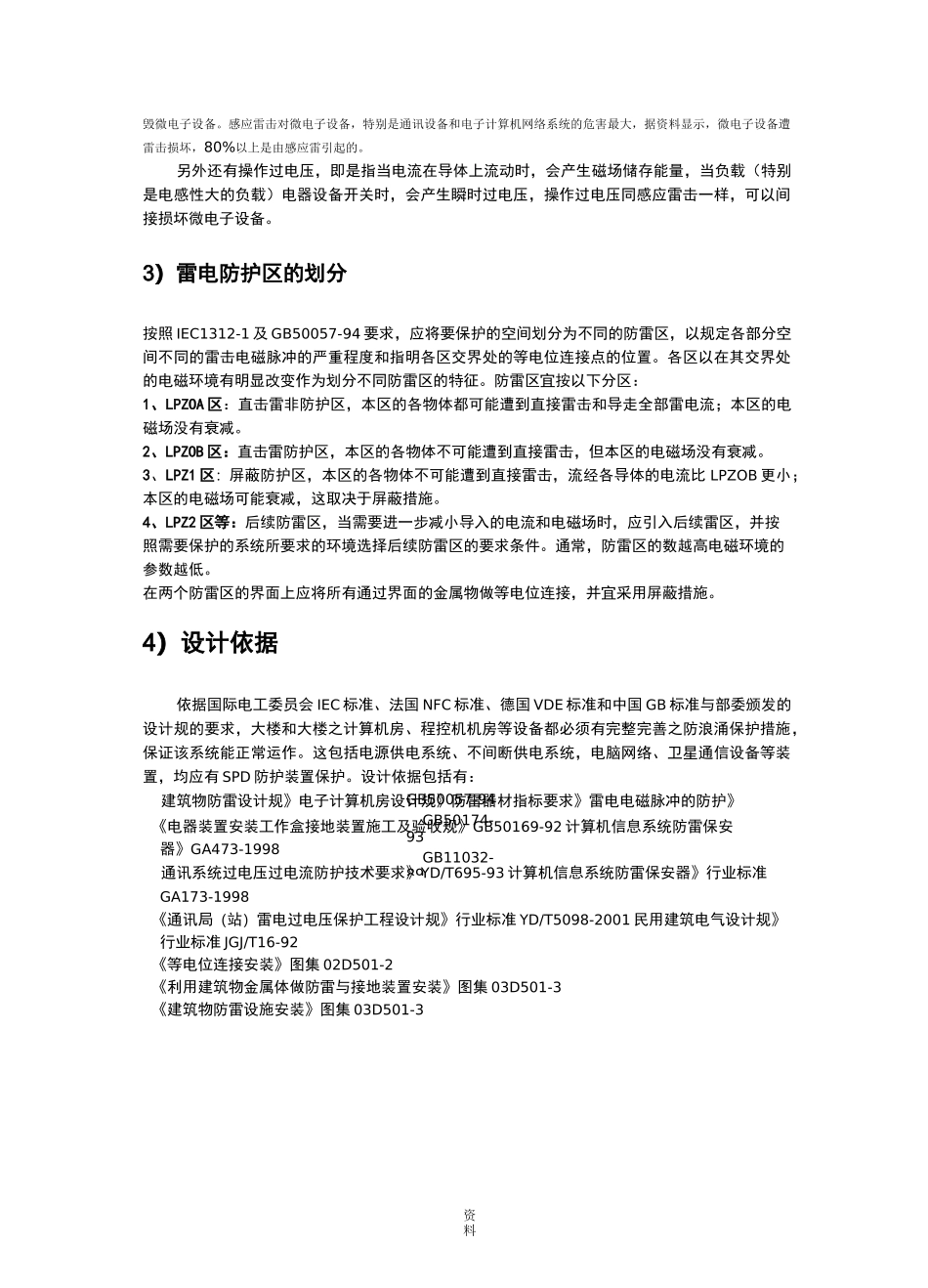 机房防雷接地系统_第2页