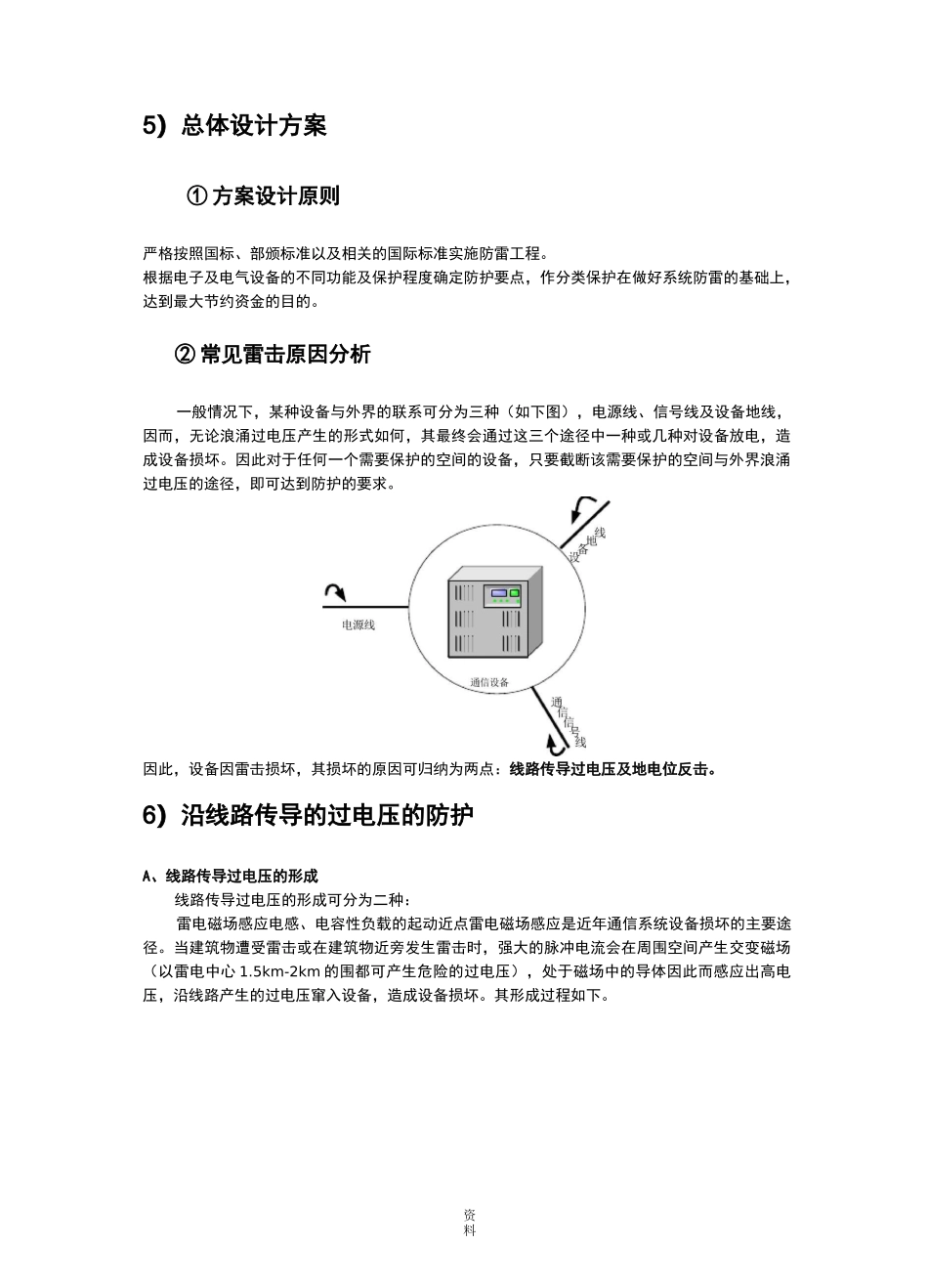 机房防雷接地系统_第3页
