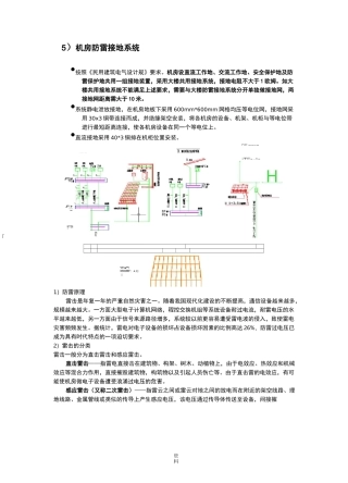 机房防雷接地系统