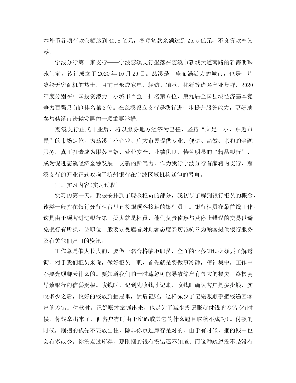 2024大学生银行柜员实习自我总结 _第2页