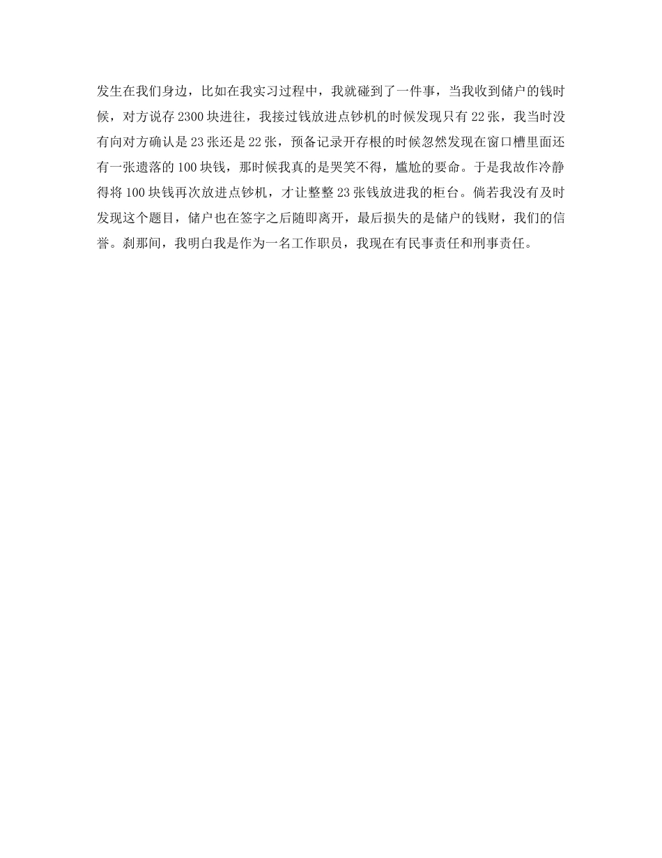 2024大学生银行柜员实习自我总结 _第3页