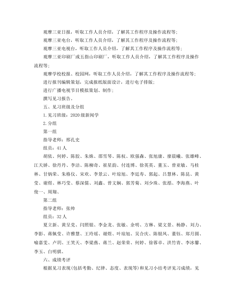 2024大学生顶岗实习计划 _第2页