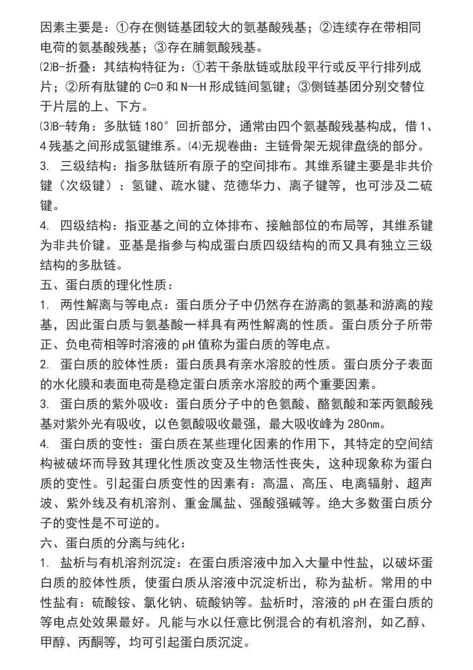生物化学与分子生物学重点_第3页
