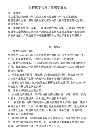 生物化学与分子生物学重点