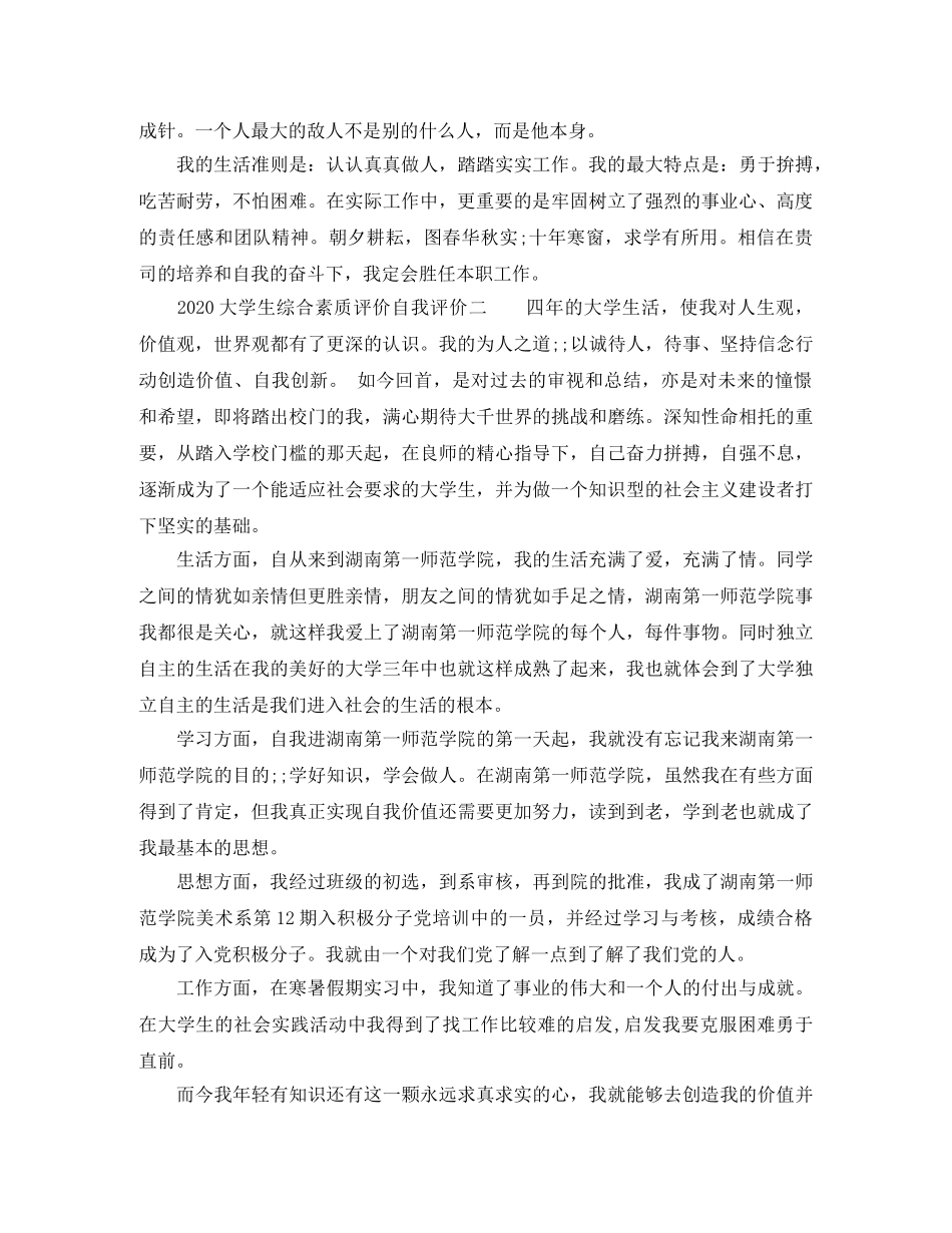2024大学生综合素质评价自我评价 _第2页