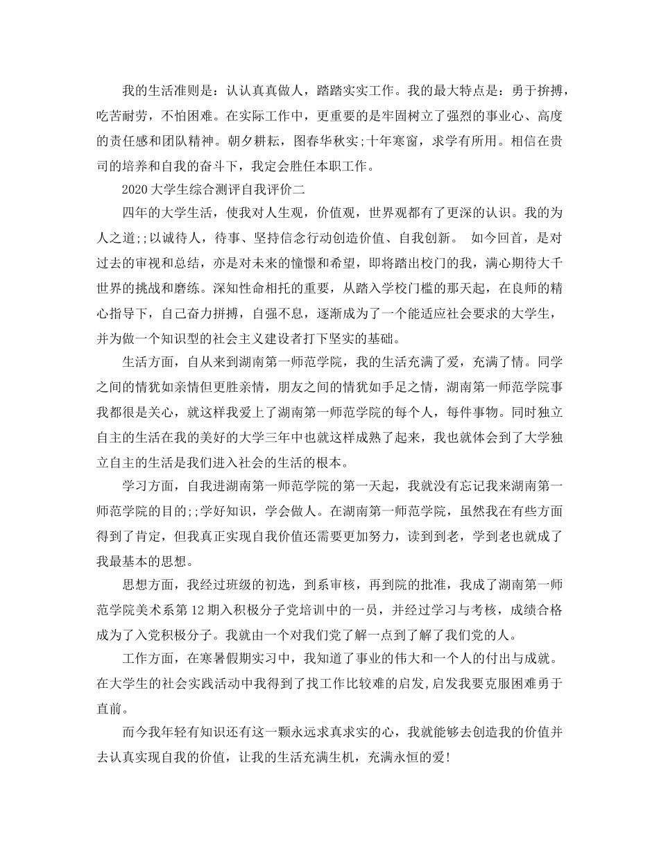 2024大学生综合测评自我评价 _第2页