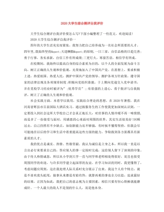 2024大学生综合测评自我评价 