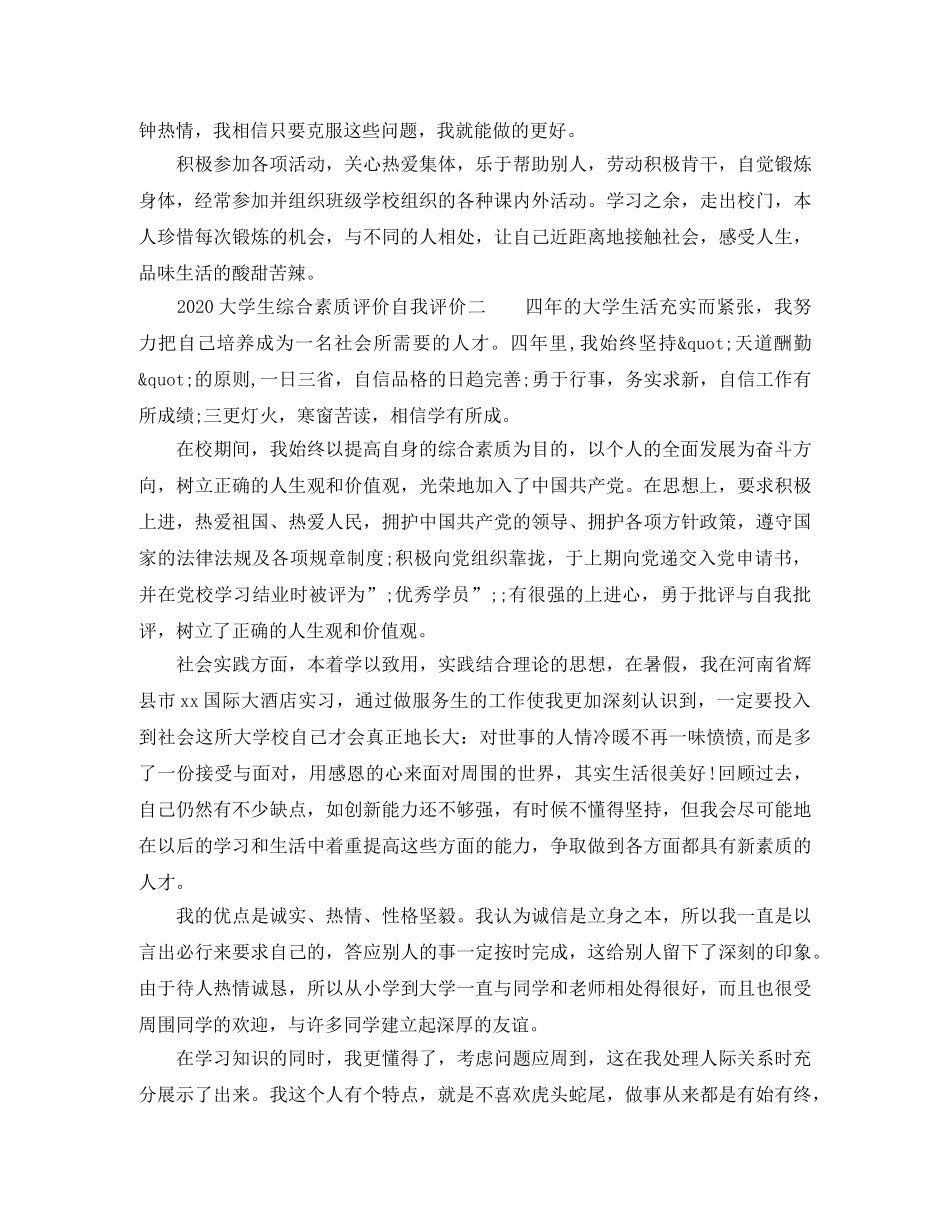 2024大学生综合素质评价自我评价(1) _第2页