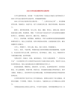 2024大学生综合素质评价自我评价(1) 