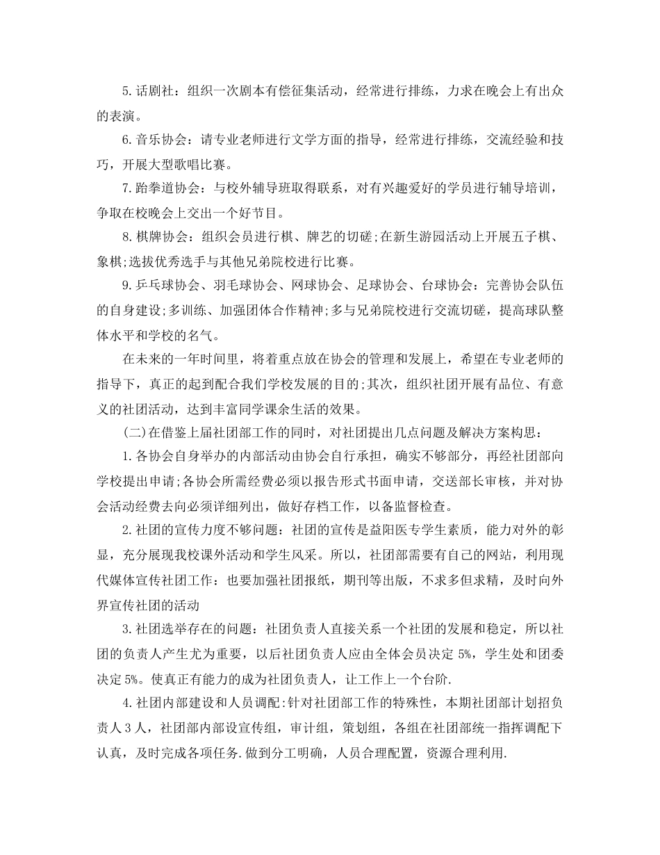 2024大学生社团工作计划范文 _第3页