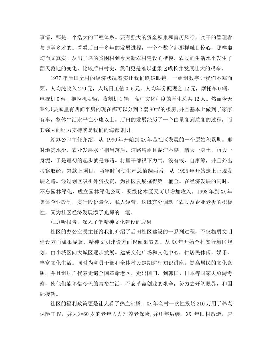 2024大学生社区工作总结范文 _第2页