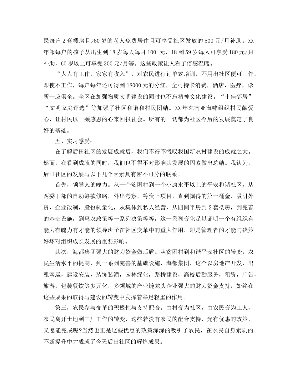 2024大学生社区工作总结范文 _第3页