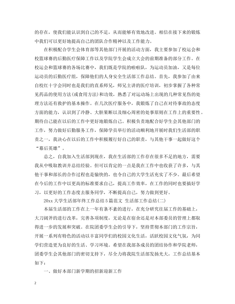 2024大学生活部年终工作总结5篇范文 生活部工作总结 _第2页