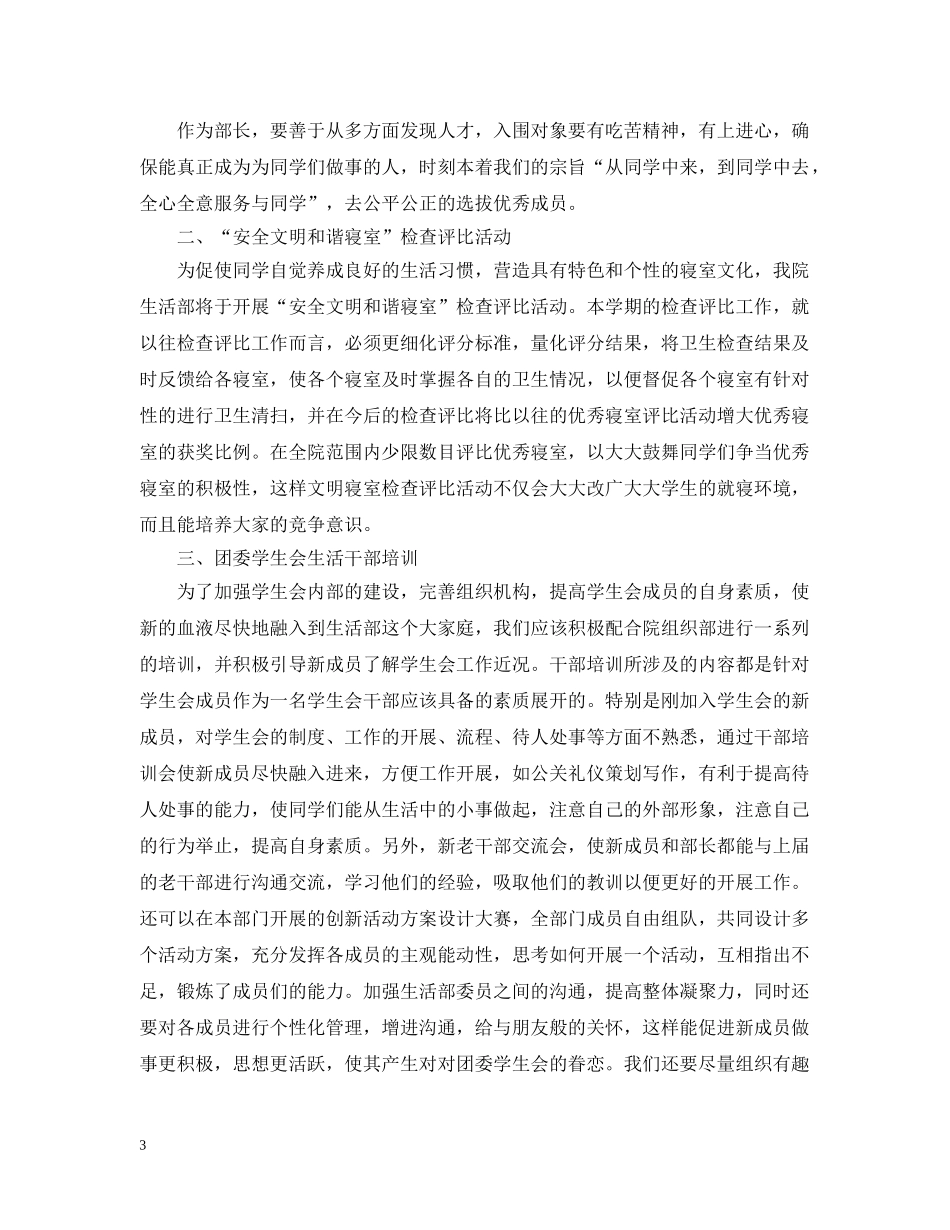2024大学生活部年终工作总结5篇范文 生活部工作总结 _第3页