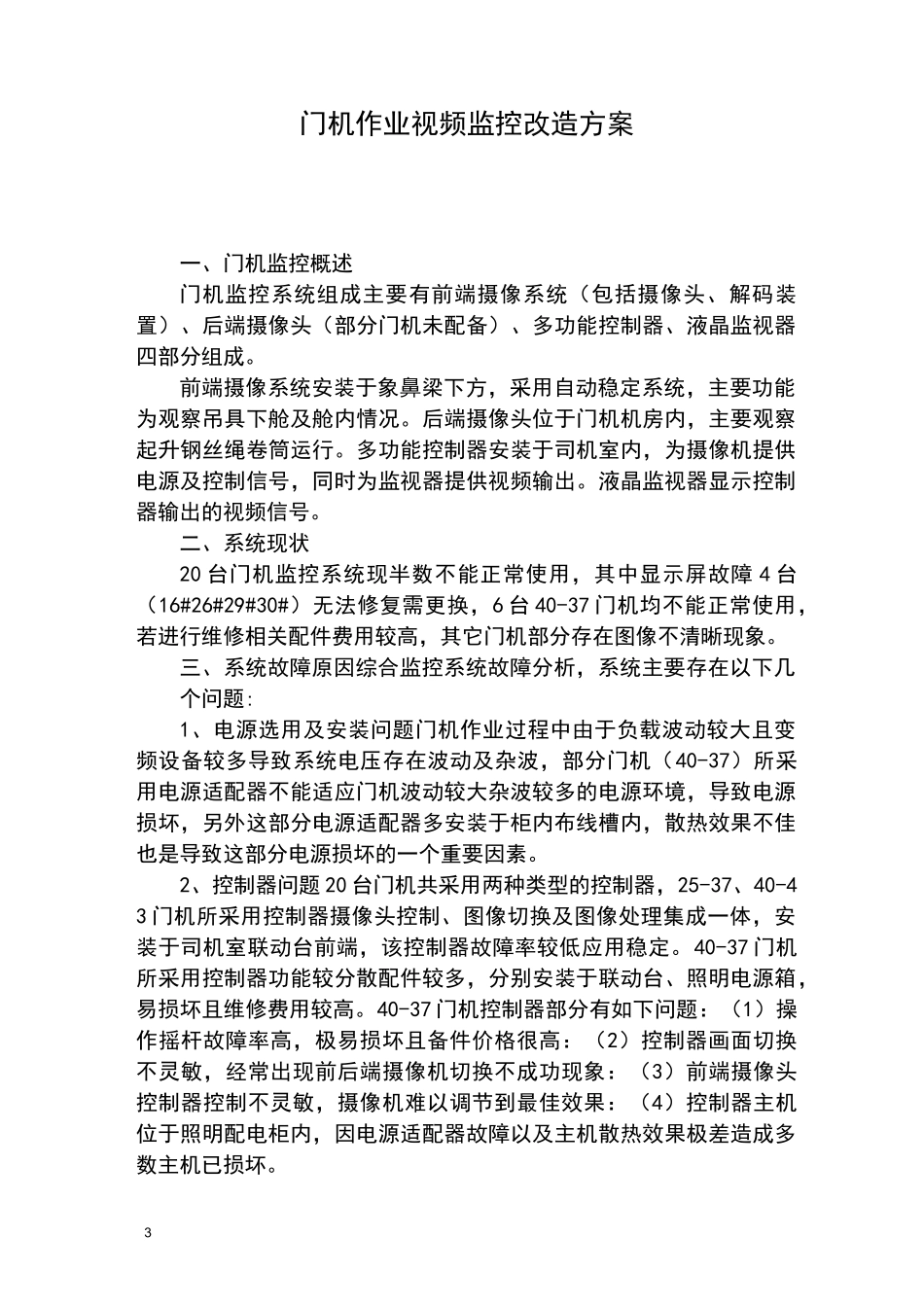 监控维修方案_第3页