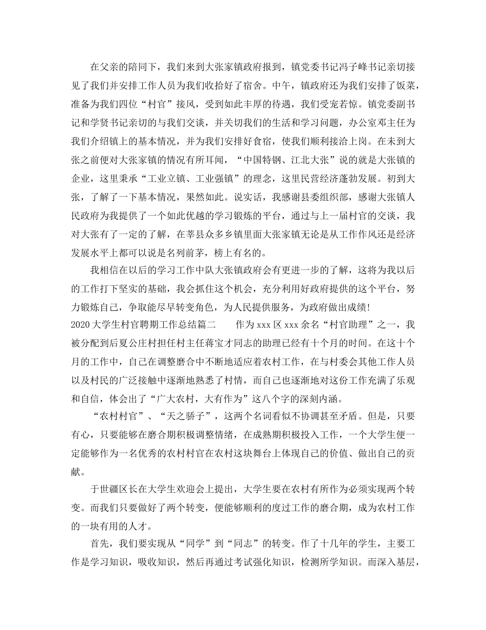 2024大学生村官聘期工作总结 _第2页
