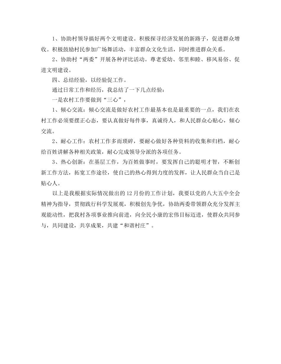 2024大学生村官月度工作计划表 _第2页