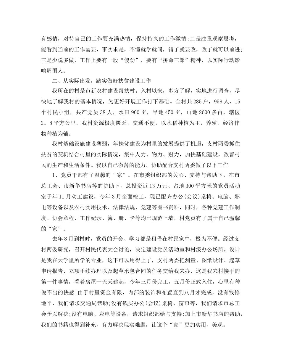 2024大学生村官年度总结例文 _第2页