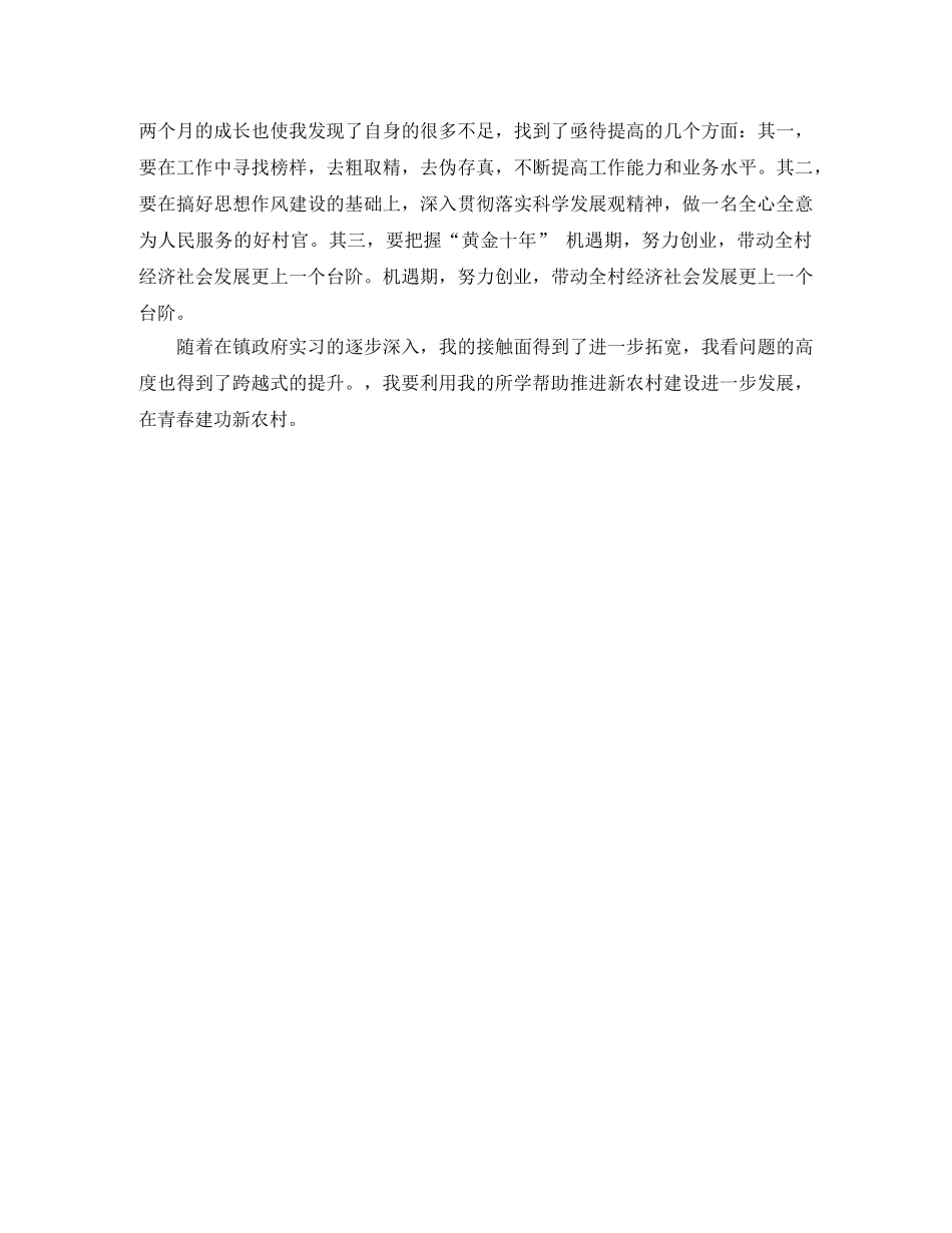 2024大学生村官年度考核个人总结格式 _第2页