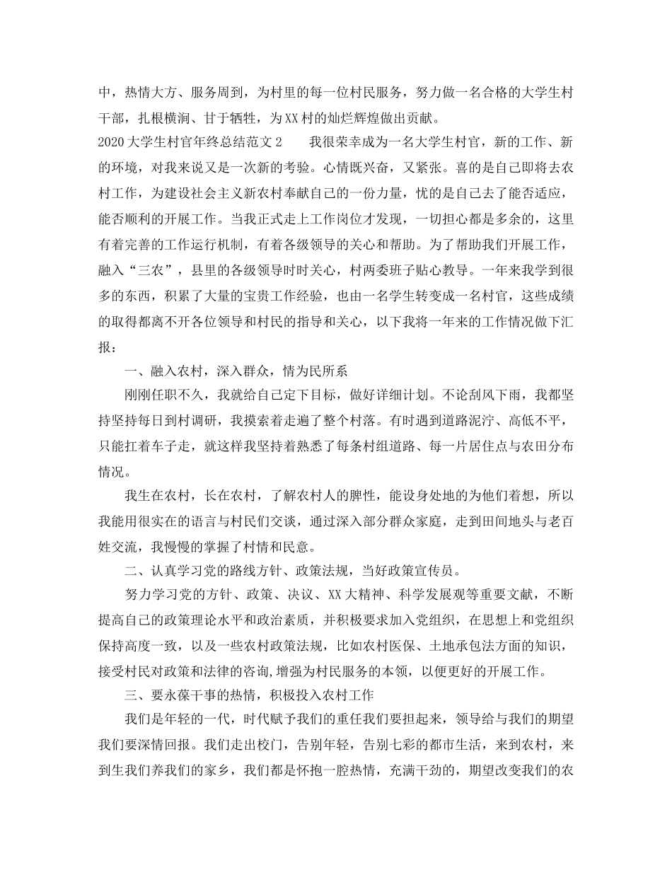 2024大学生村官年终总结 _第3页