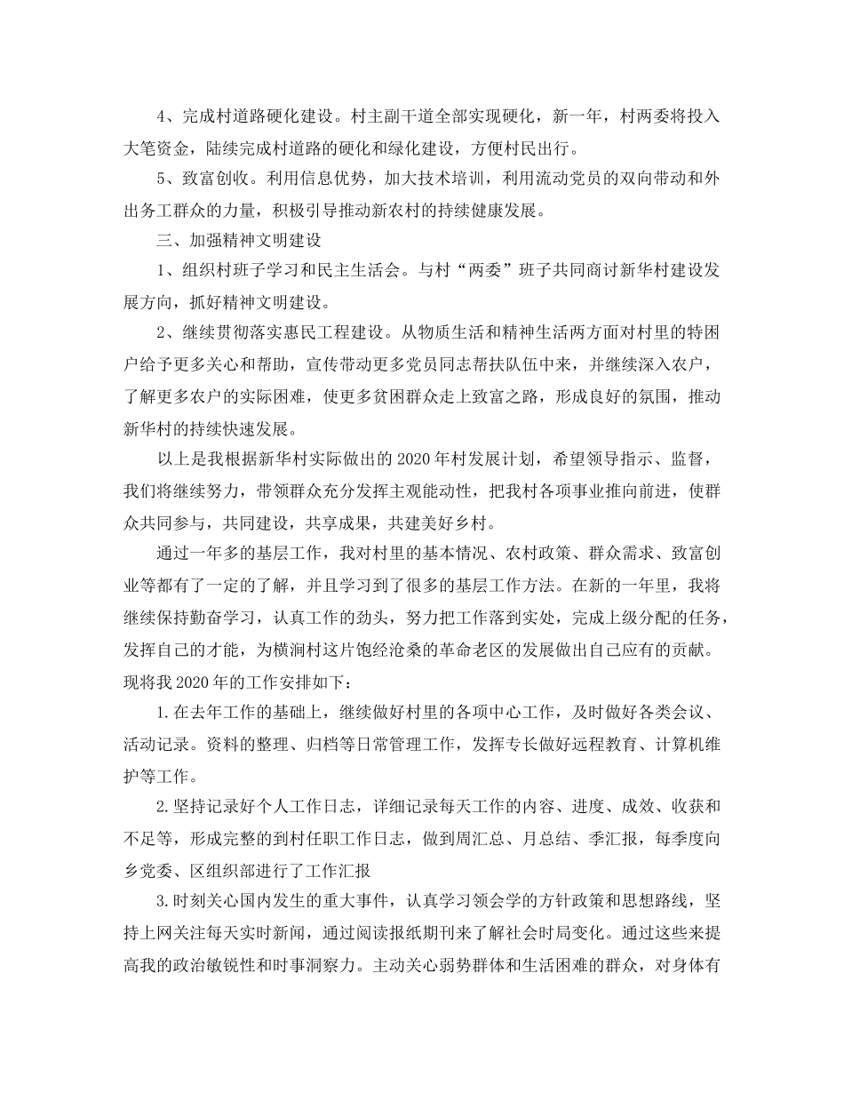 2024大学生村官年度工作计划 _第3页