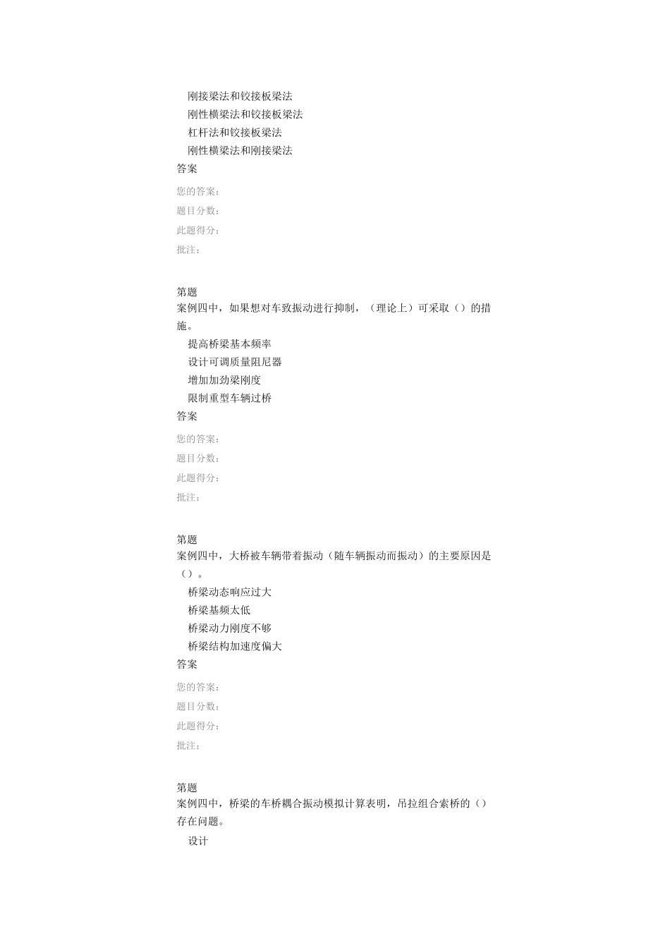 桥梁荷载试验和承载能力评定(一)(二)(三) 继续教育试题答案_第2页