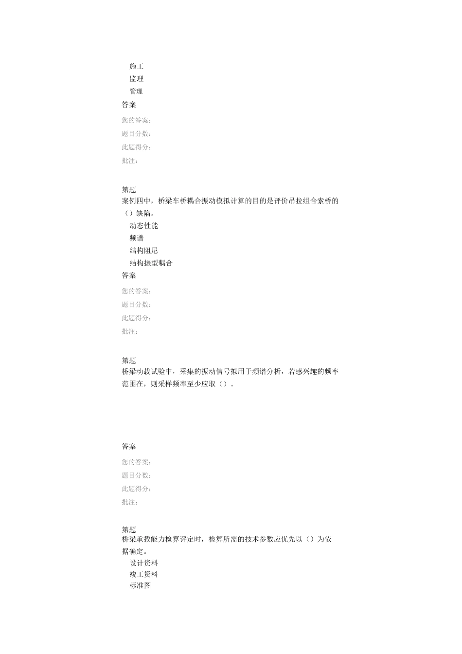 桥梁荷载试验和承载能力评定(一)(二)(三) 继续教育试题答案_第3页