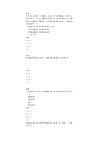桥梁荷载试验和承载能力评定(一)(二)(三) 继续教育试题答案