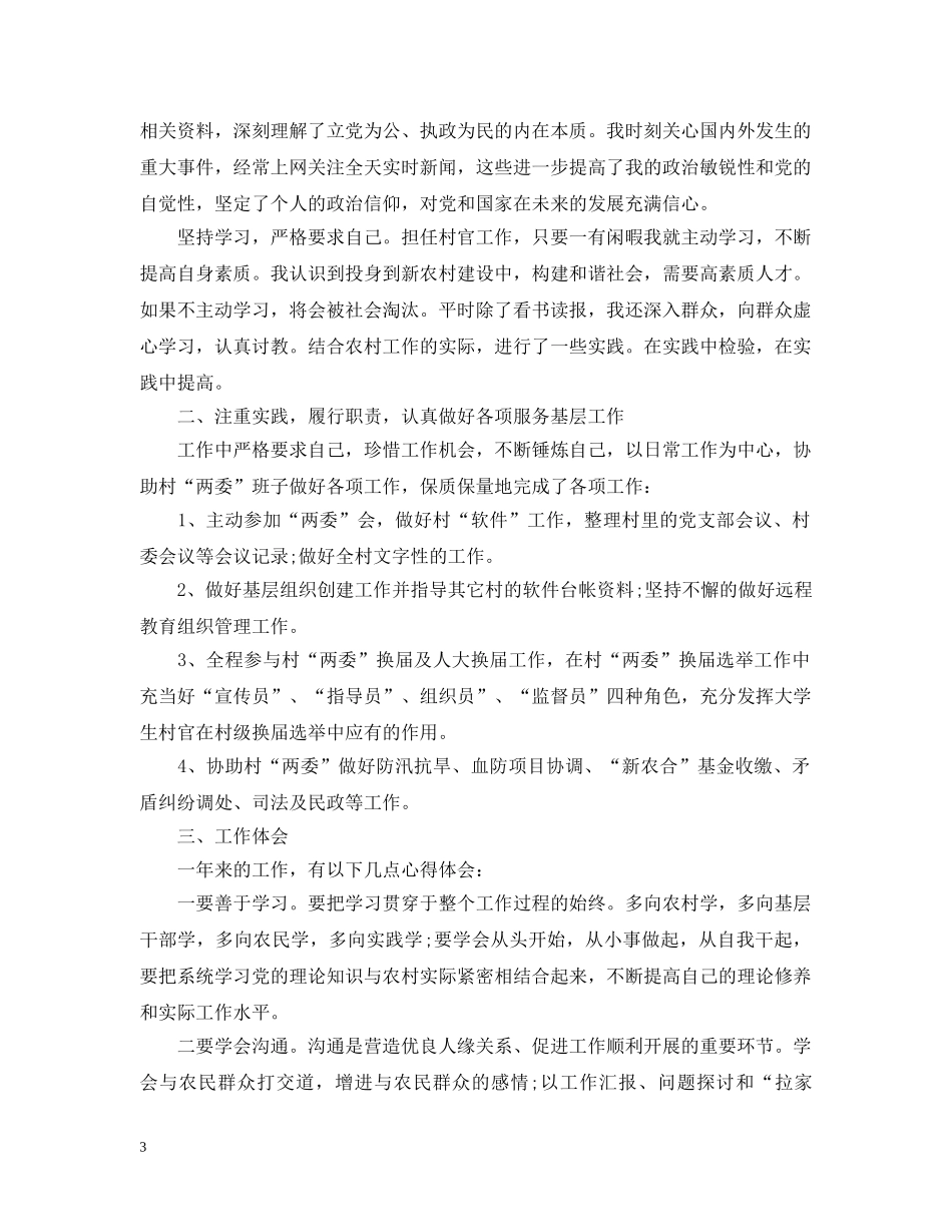 2024大学生村官工作总结 _第3页