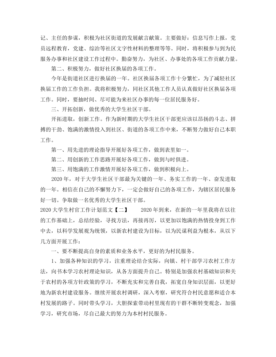 2024大学生村官工作计划范文 _第2页