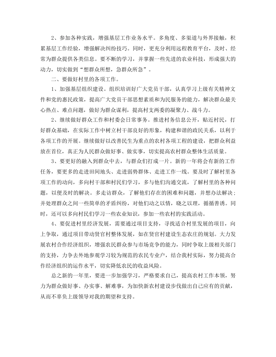 2024大学生村官工作计划范文 _第3页