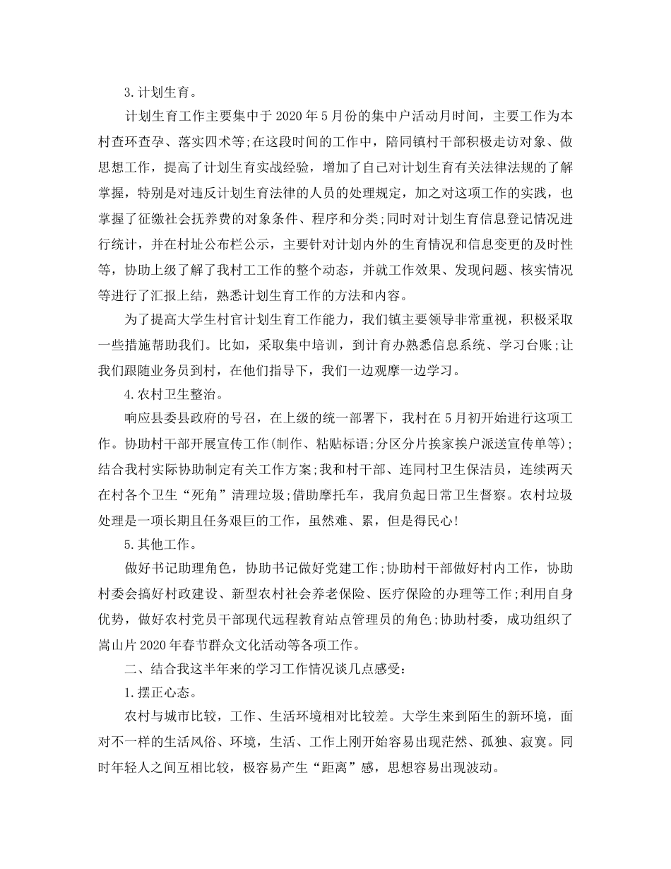 2024大学生村官工作总结范文 _第2页