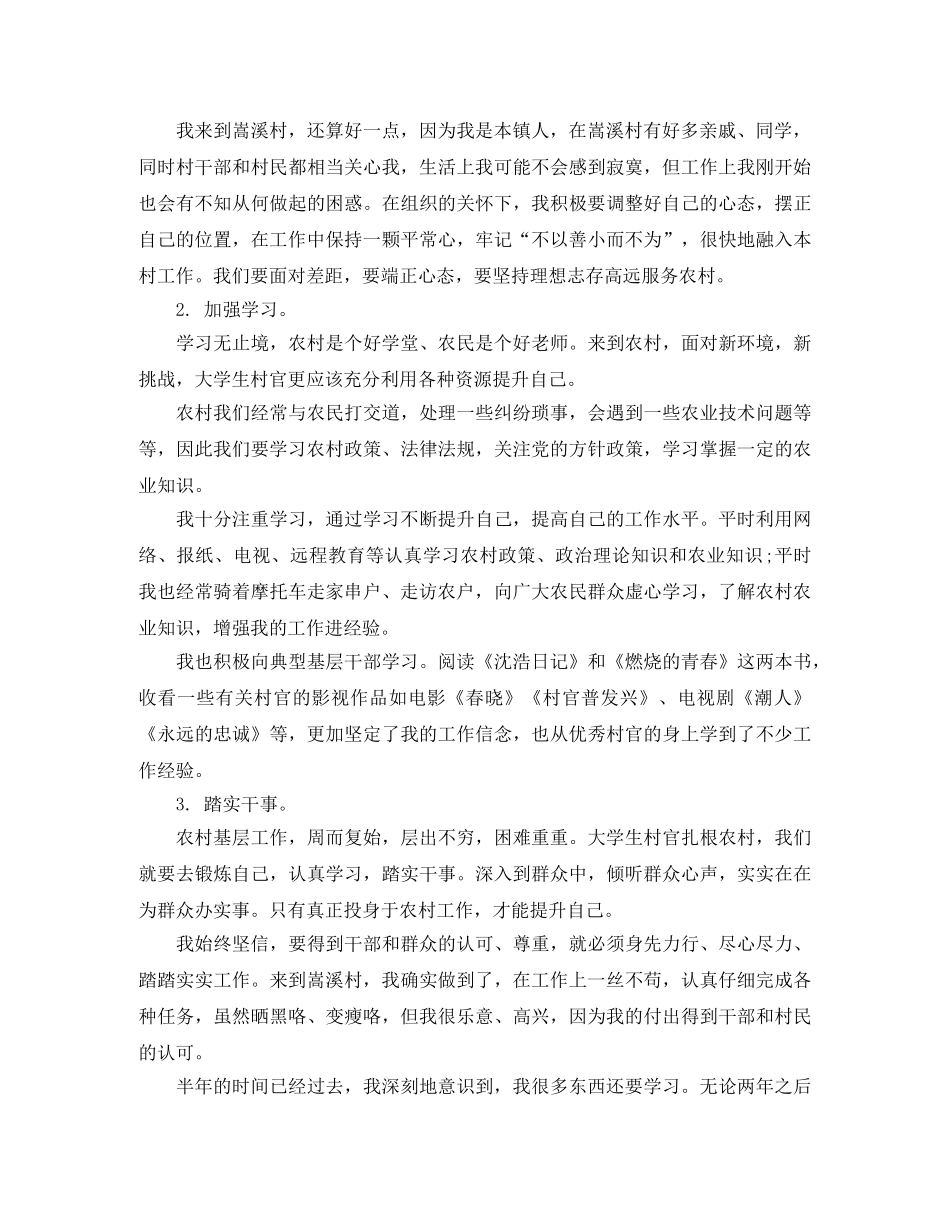 2024大学生村官工作总结范文 _第3页