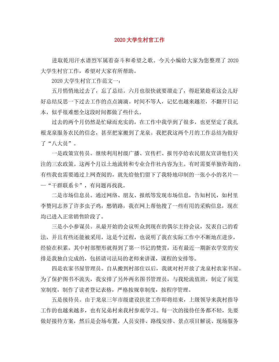 2024大学生村官工作 _第1页