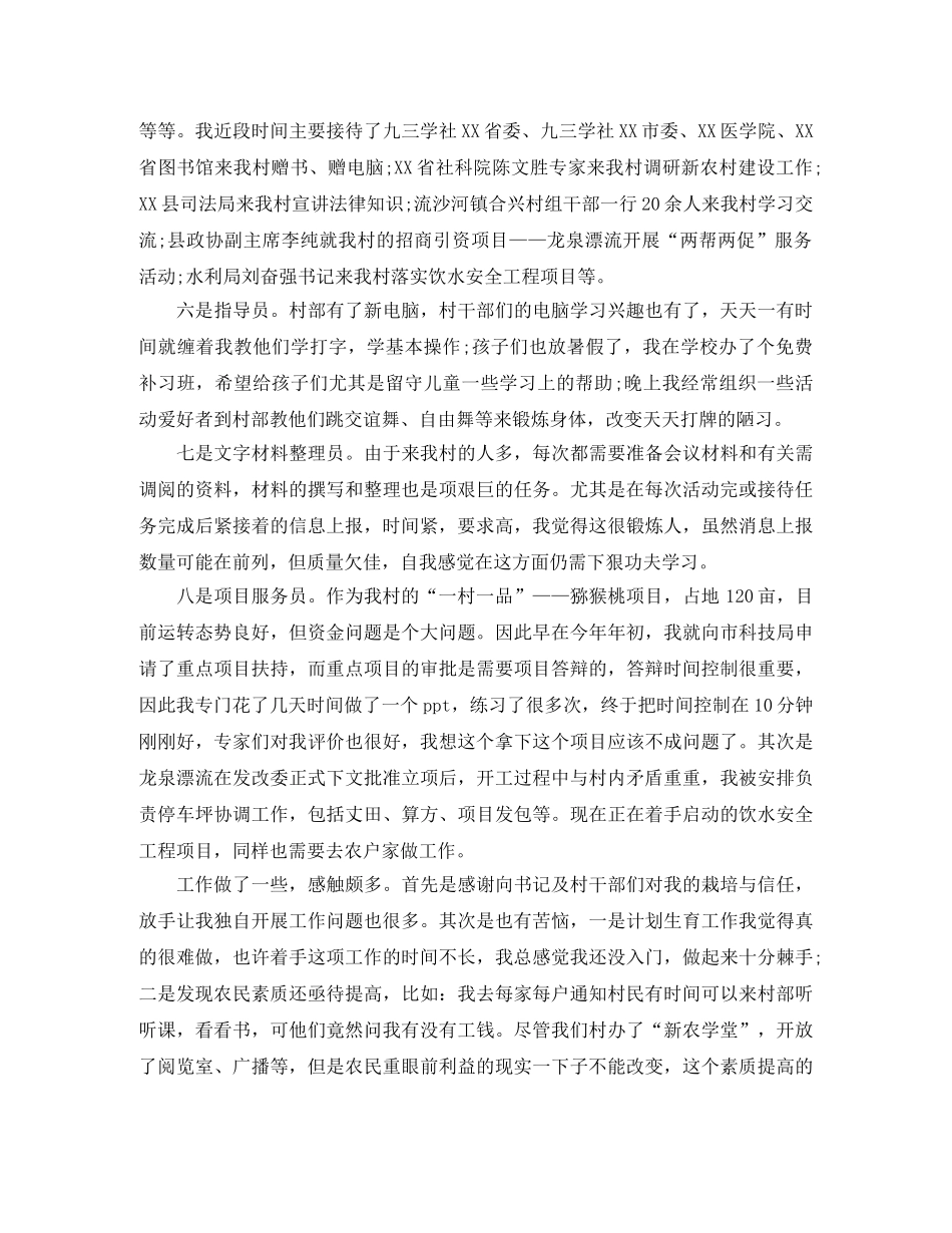 2024大学生村官工作 _第2页