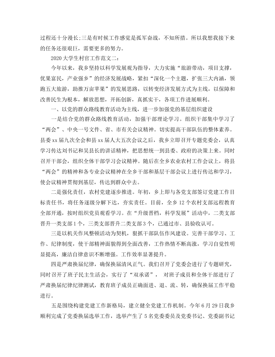 2024大学生村官工作 _第3页