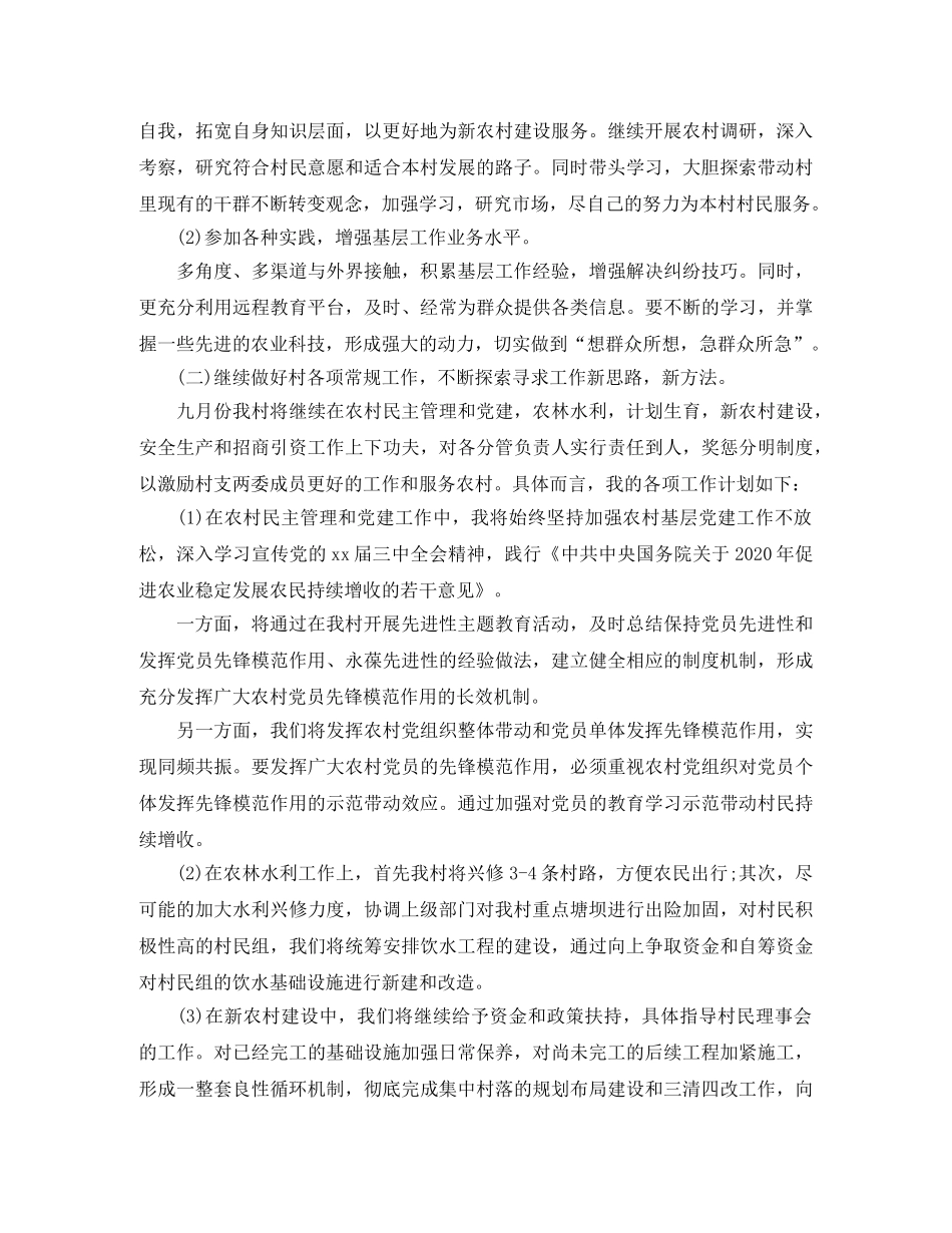 2024大学生村官九月工作计划 _第2页