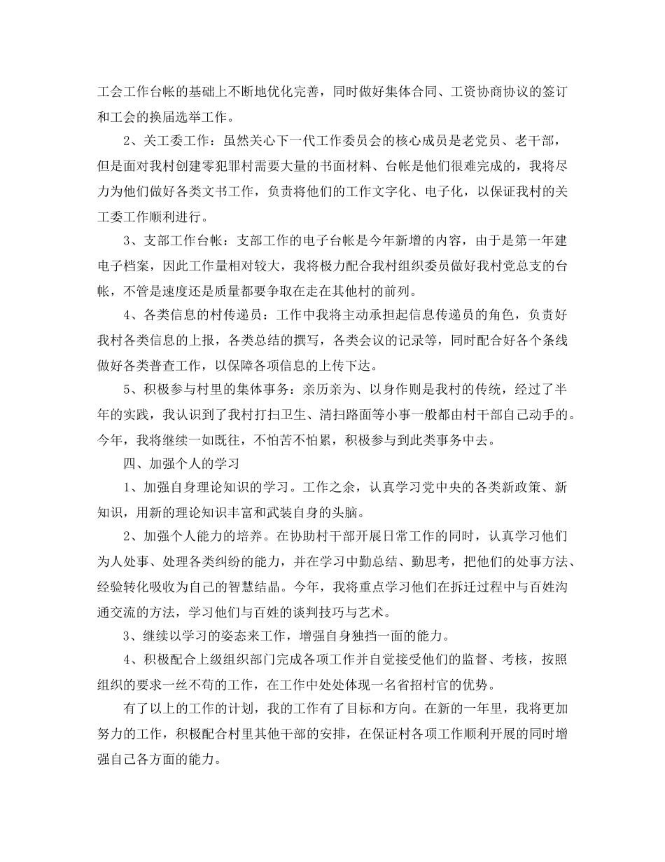 2024大学生村官下半年工作计划 _第2页