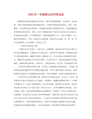 一年级班主任年终总结2