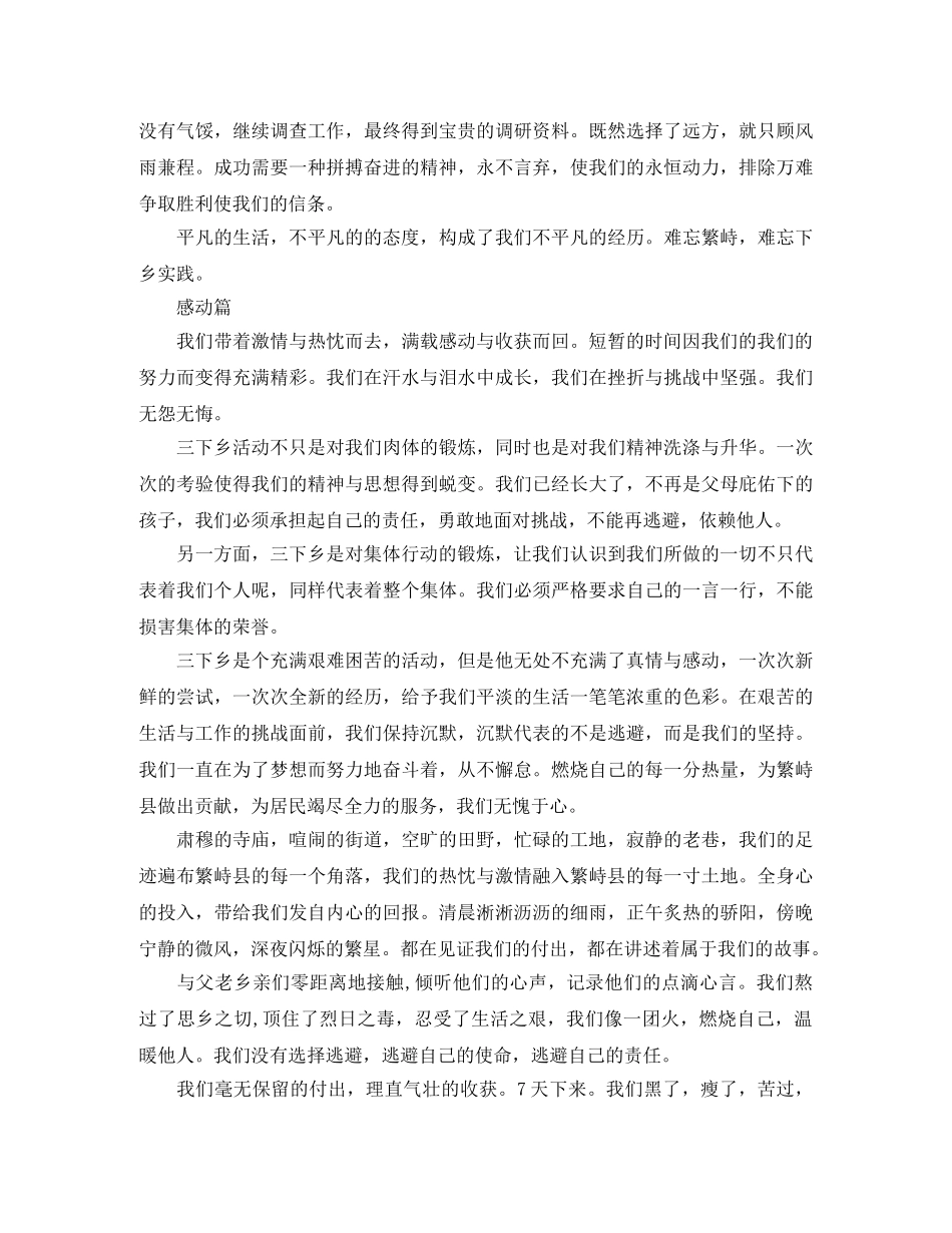 2024大学生暑期从化三下乡社会实践个人工作总结范文 _第2页