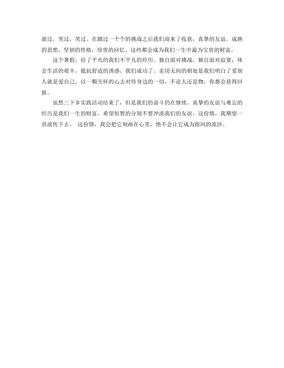 2024大学生暑期从化三下乡社会实践个人工作总结范文 _第3页