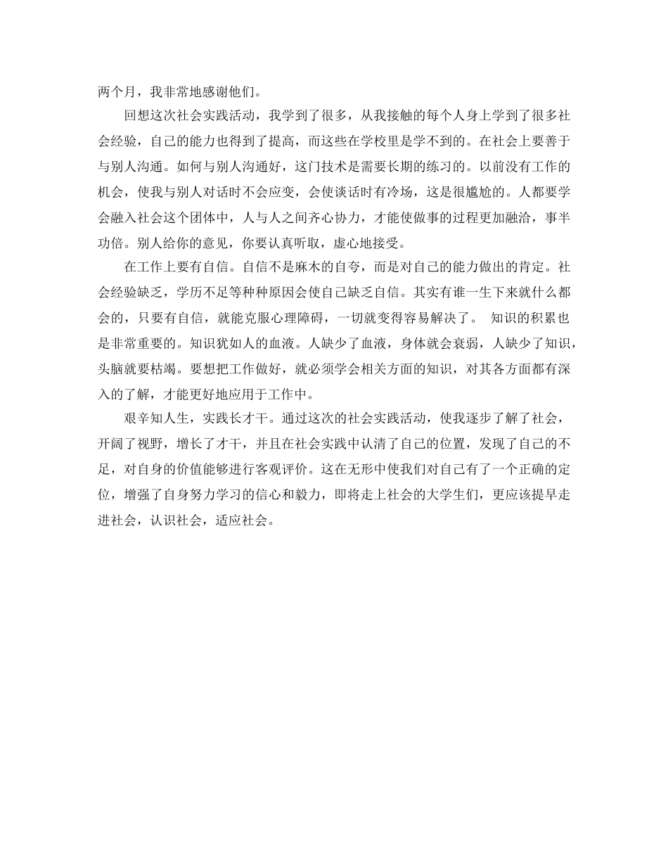 2024大学生暑假酒店服务员工作总结范文 _第2页