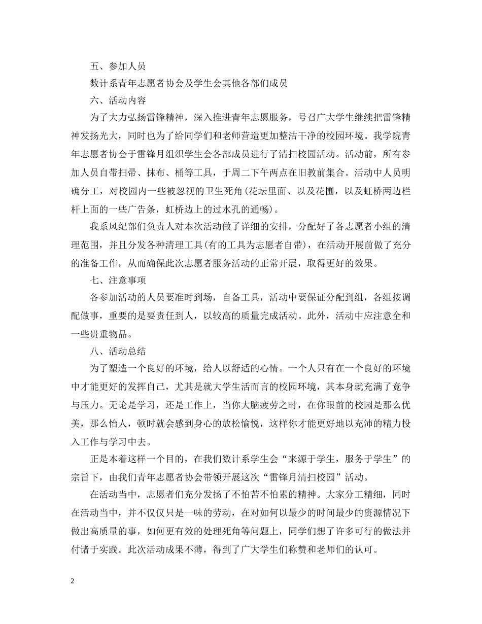 2024大学生志愿者活动总结 _第2页