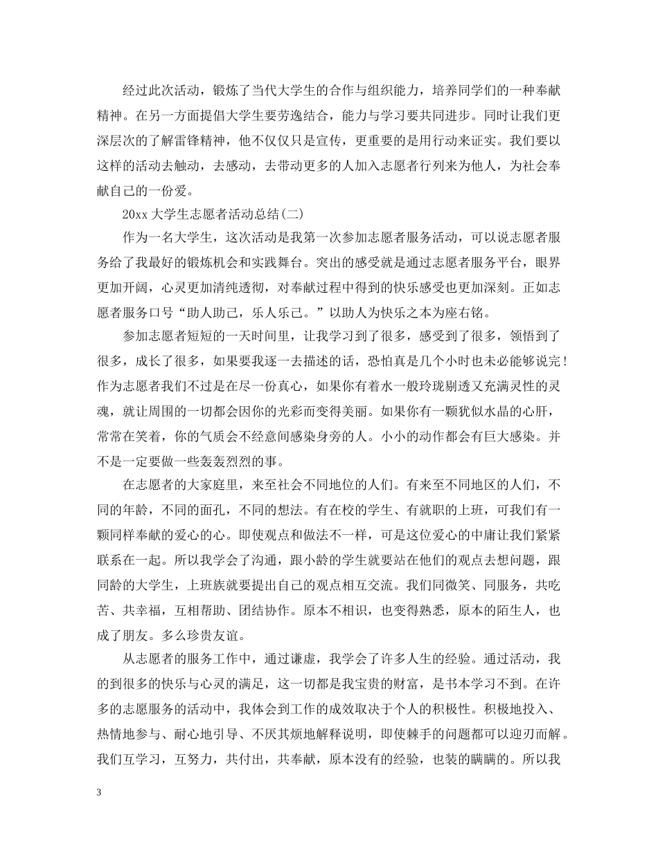 2024大学生志愿者活动总结 _第3页