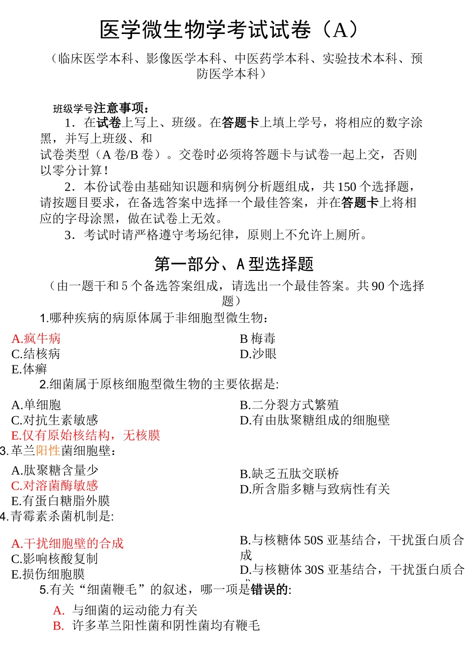 医学微生物学考试试卷_第1页