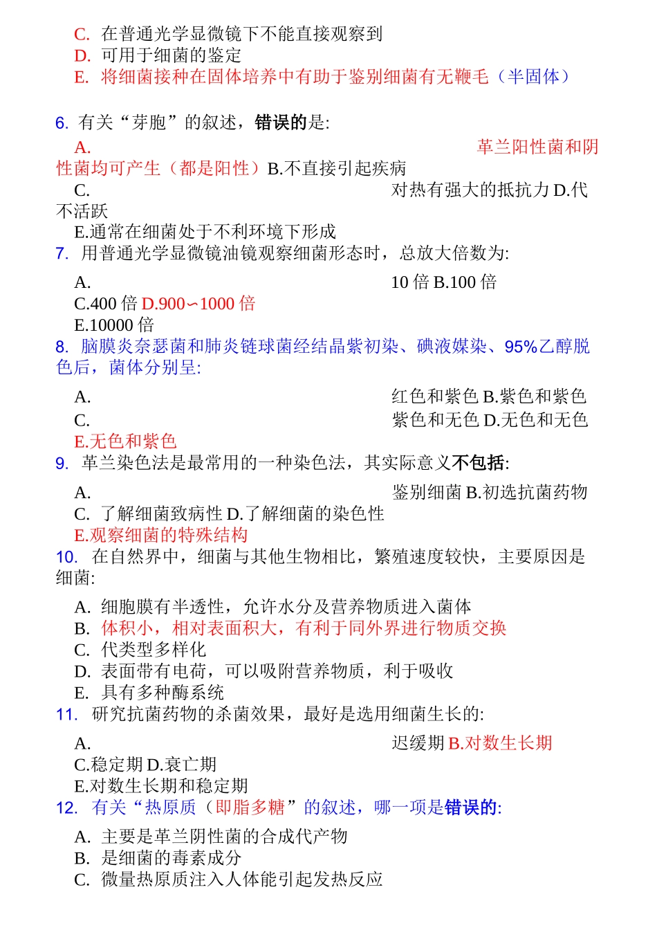 医学微生物学考试试卷_第2页