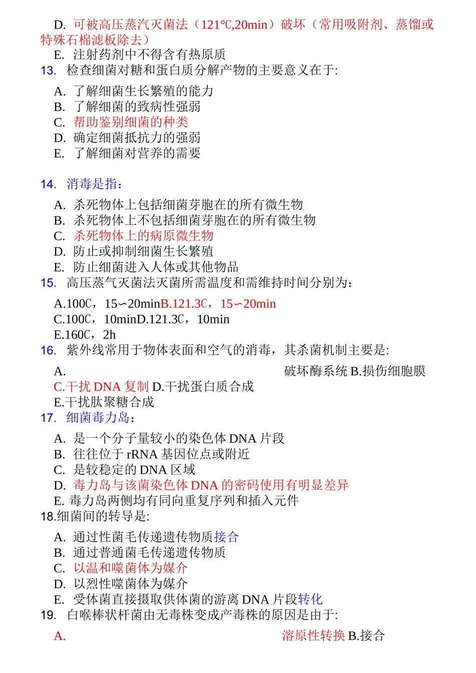 医学微生物学考试试卷_第3页