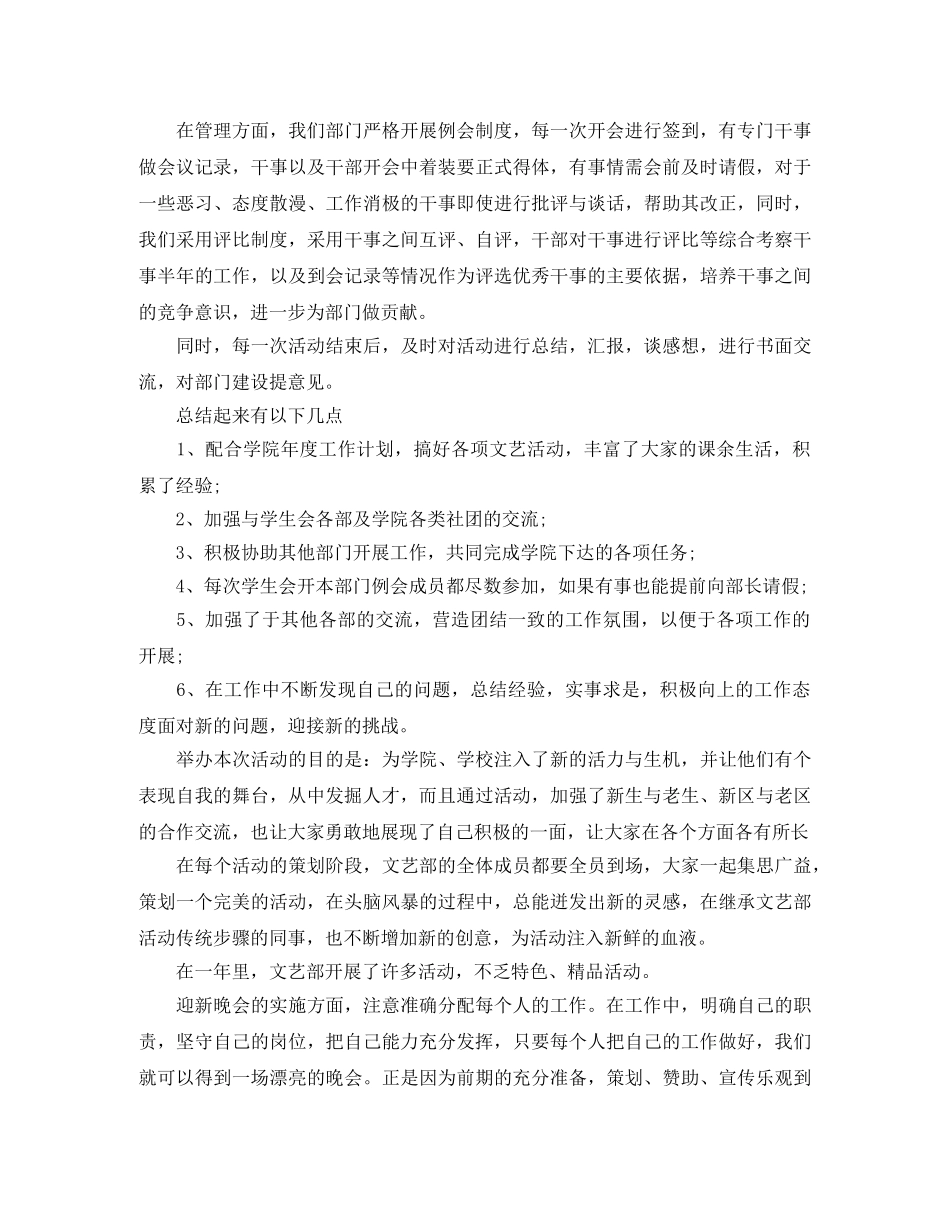 2024大学生文艺部工作总结范文 个人工作心得体会 _第2页