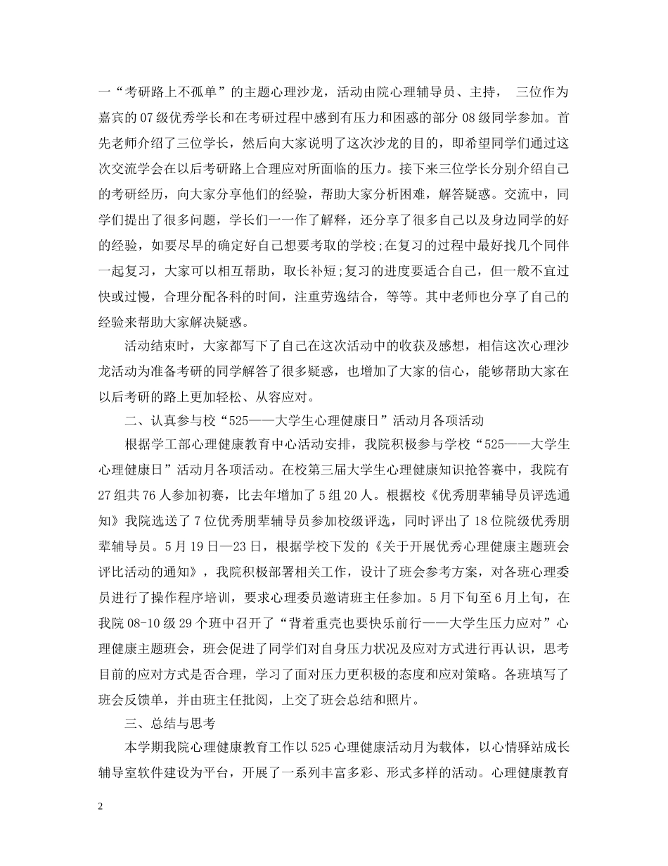 2024大学生心理健康日活动总结 _第2页